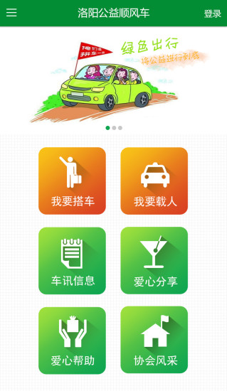 天天顺风车图5