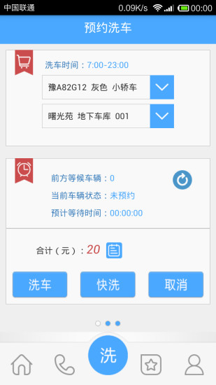 太洁洗车图3