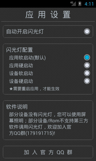 一键手电筒图4