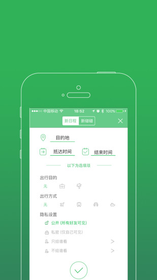 碰碰日程图1
