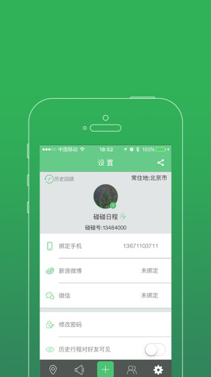 碰碰日程图2