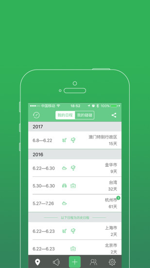 碰碰日程图3