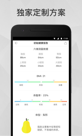 马甲线安卓直装版图4