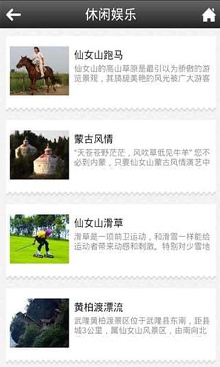 武隆旅游手机版