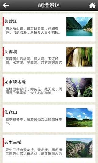 武隆旅游手机版