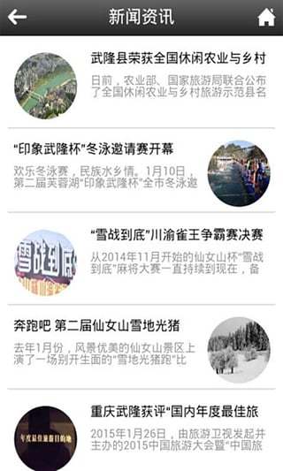 武隆旅游手机版