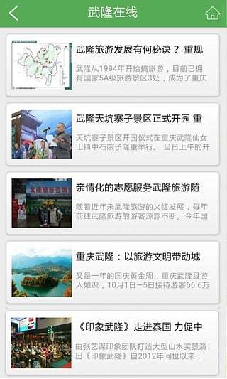 武隆旅游手机版