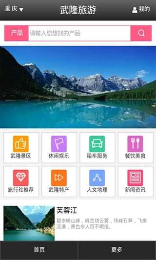 武隆旅游手机版