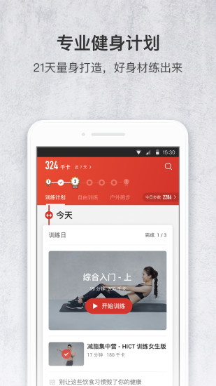 火辣健身免费原版