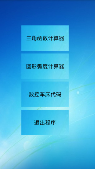 三角函数计算器中文版图4