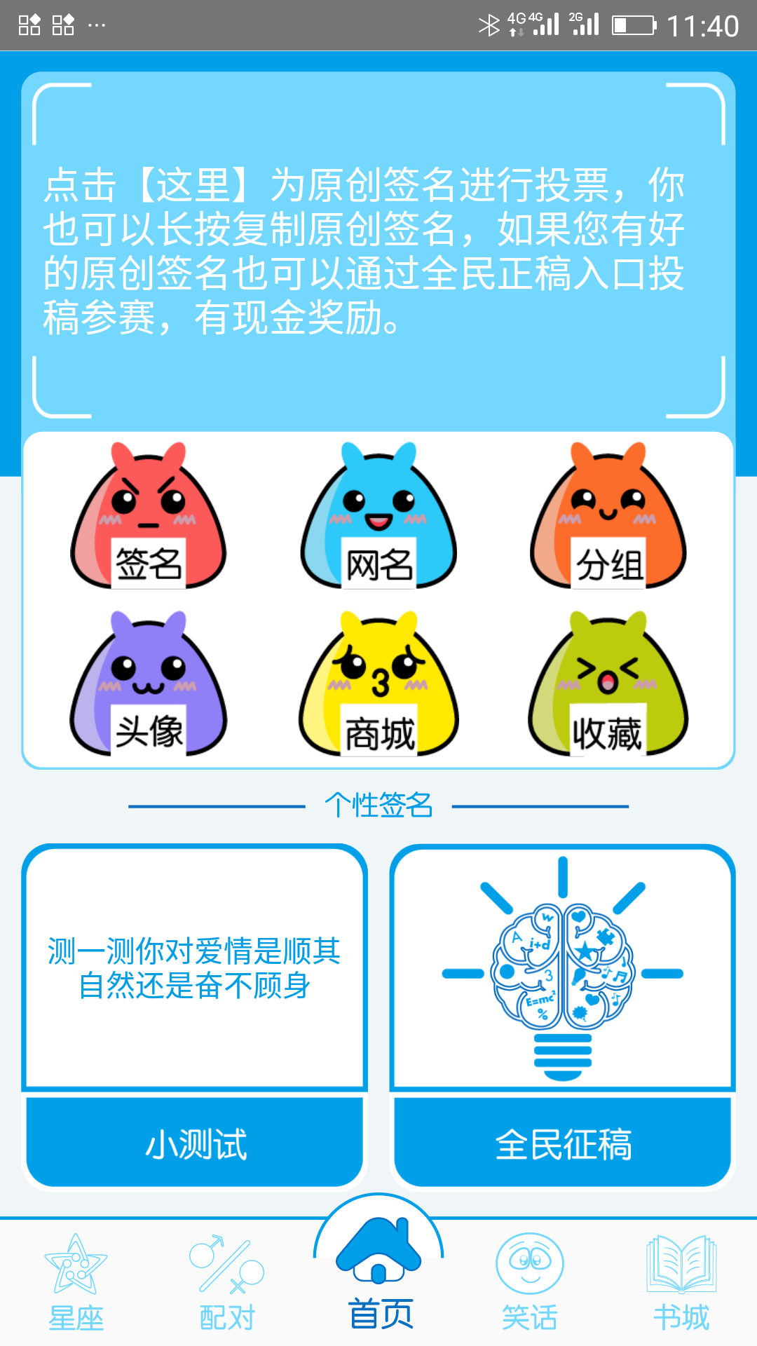 个性签名网名分组官方最新版