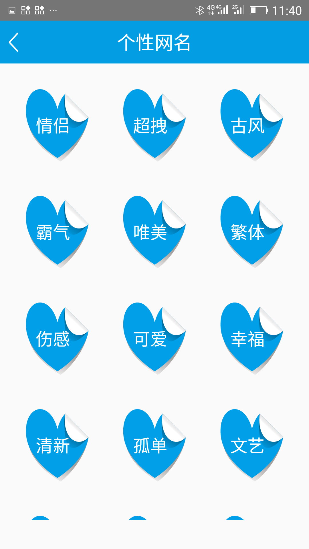 个性签名网名分组官方最新版