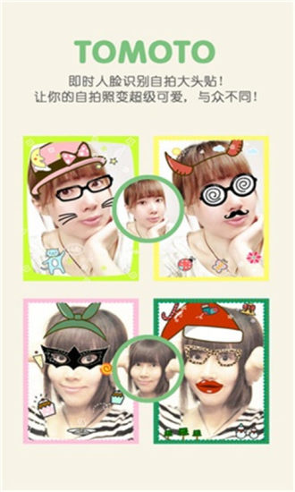 ToMoTo一秒钟变萌图5