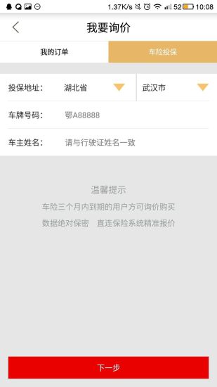 车险之家图2