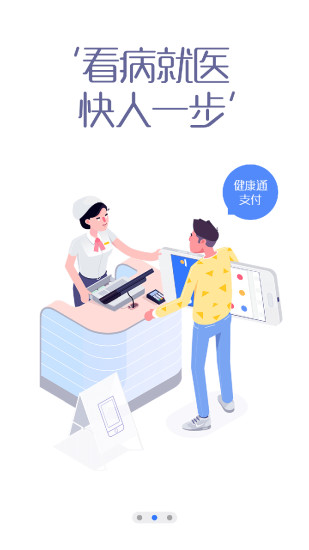 健康通图2