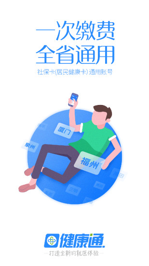 健康通图4