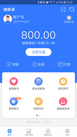 健康通图5