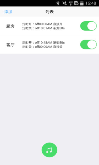 蓝牙情景灯官方版