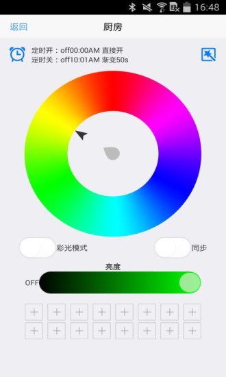 蓝牙情景灯官方版