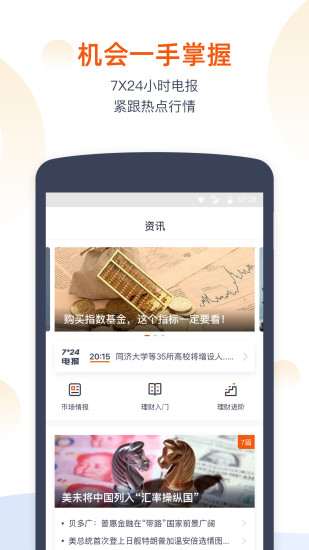 投投金融图3