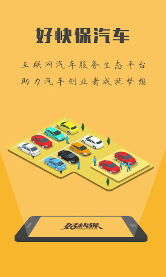 好快保图2