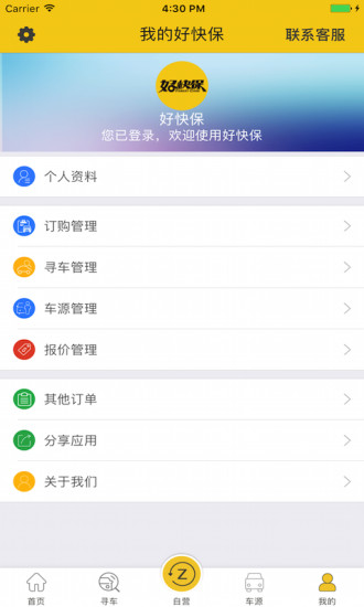 好快保图4