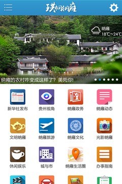 珙桐纳雍官方版图2