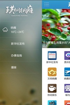 珙桐纳雍官方版图3