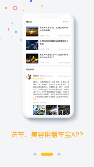 慧车宝官方版图3
