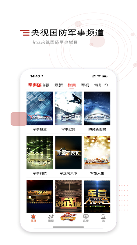 中国军视网图3