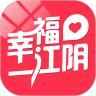 幸福江阴