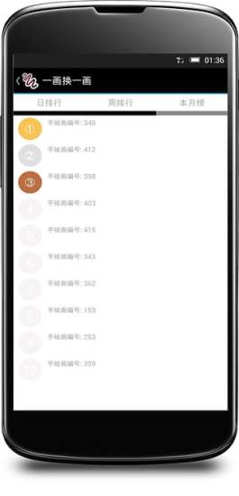 一画换一画图3