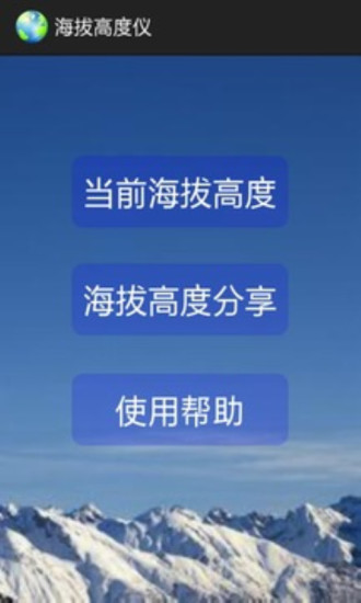海拔高度仪原版图2