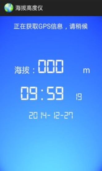 海拔高度仪原版图3