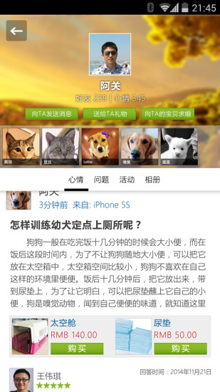 宠友正版图3