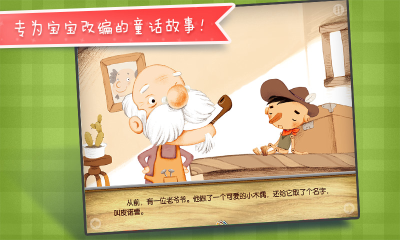 木偶奇遇记图4