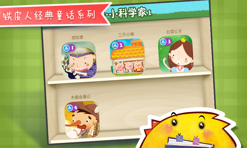 木偶奇遇记图5