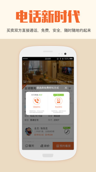 房小蜜0中介二手房图3