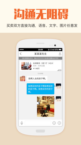 房小蜜0中介二手房图4