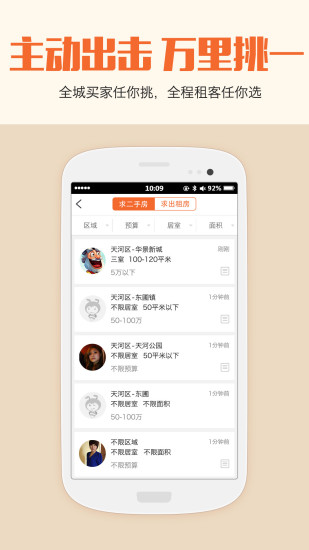 房小蜜0中介二手房图5
