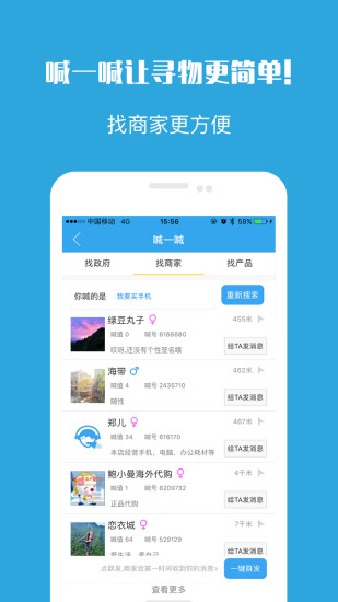 喊一喊安卓版图4