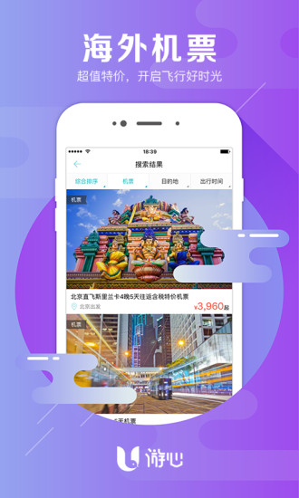 游心旅行管家图3
