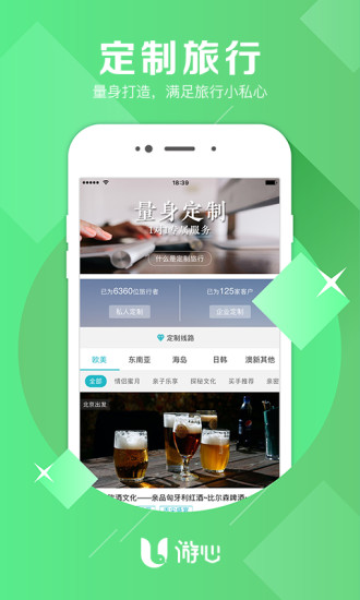 游心旅行管家图5