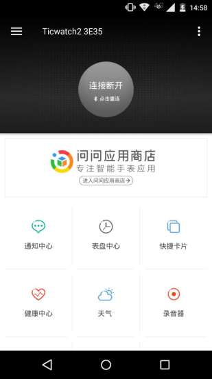 Ticwear助手图2