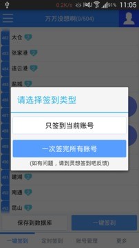 贴吧一键定时签到图2
