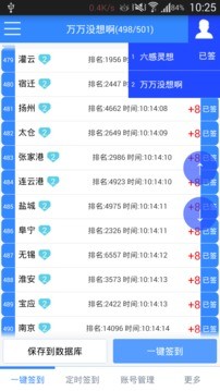 贴吧一键定时签到图4