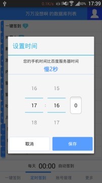 贴吧一键定时签到图5