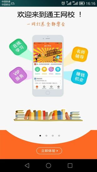通王网校图2