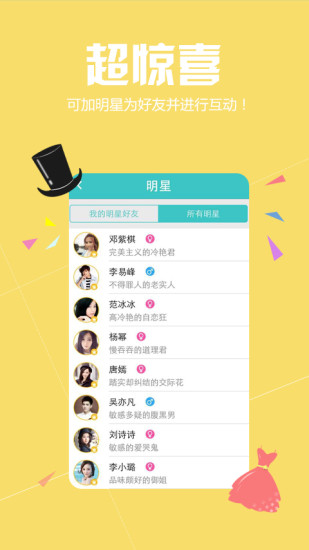 真星座无广告版