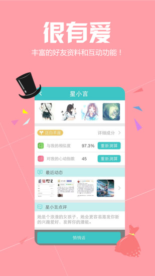 真星座无广告版